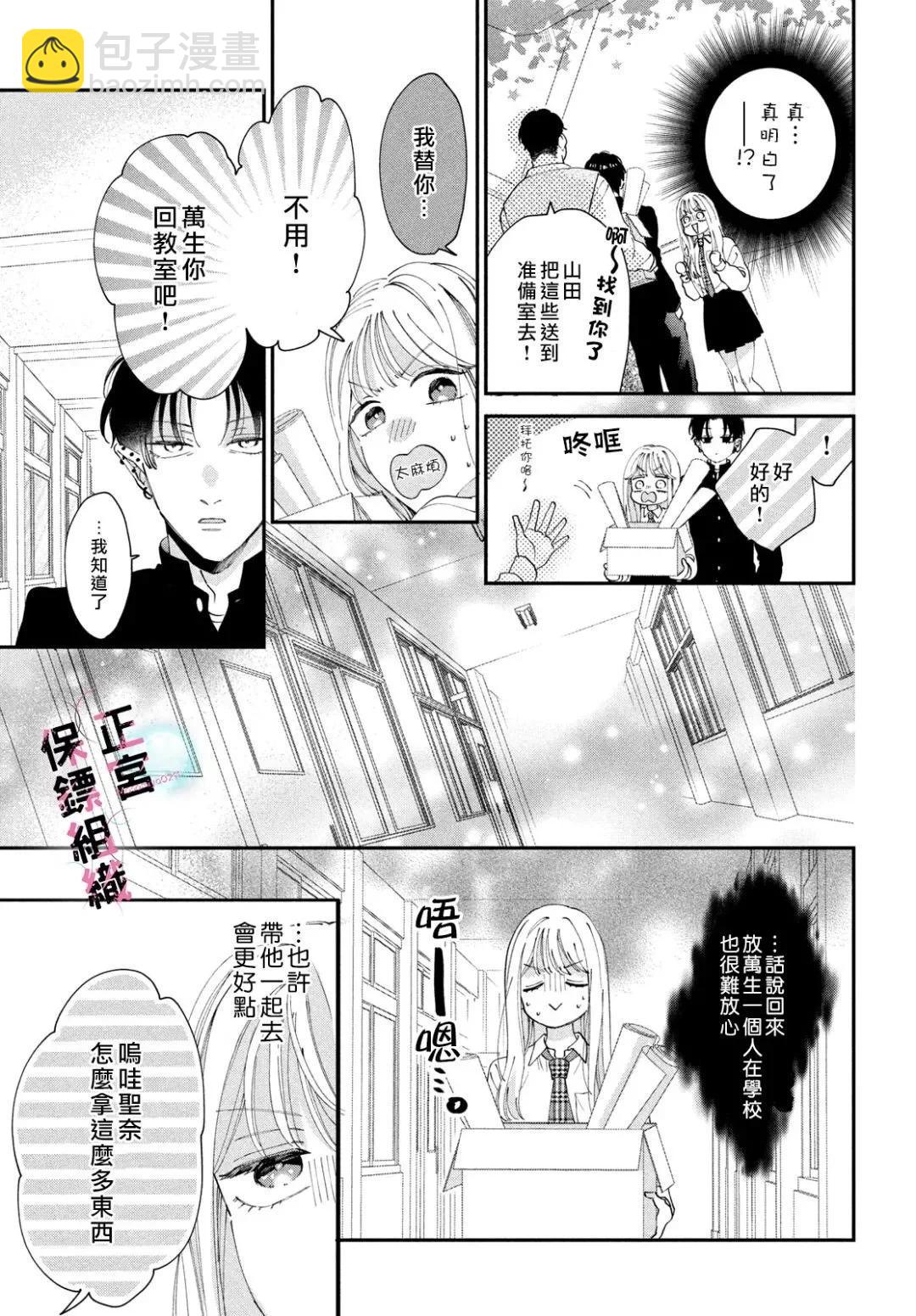 這位魔王太過保護我了 - 第04話 - 7