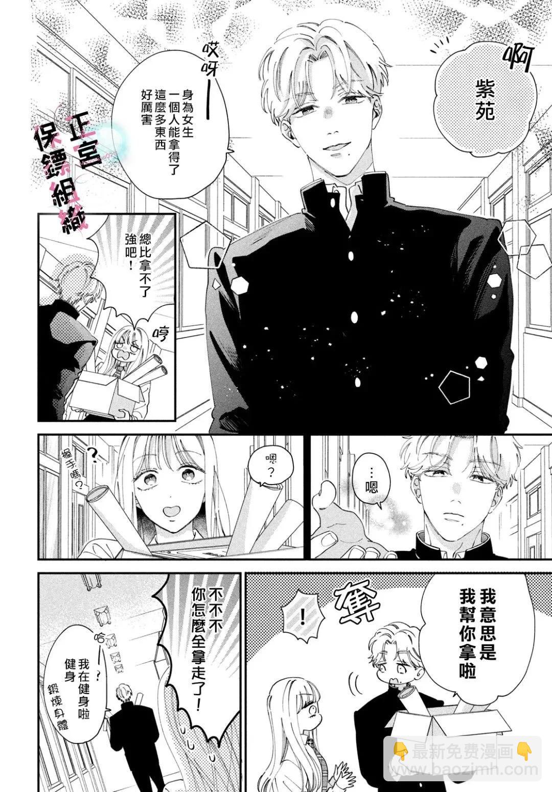 這位魔王太過保護我了 - 第04話 - 1