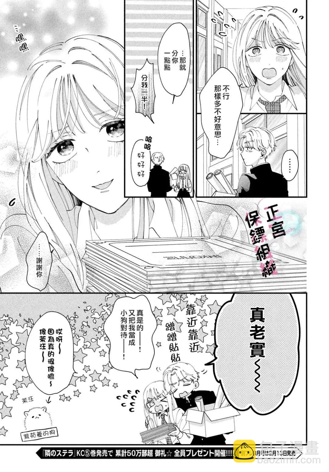 這位魔王太過保護我了 - 第04話 - 2