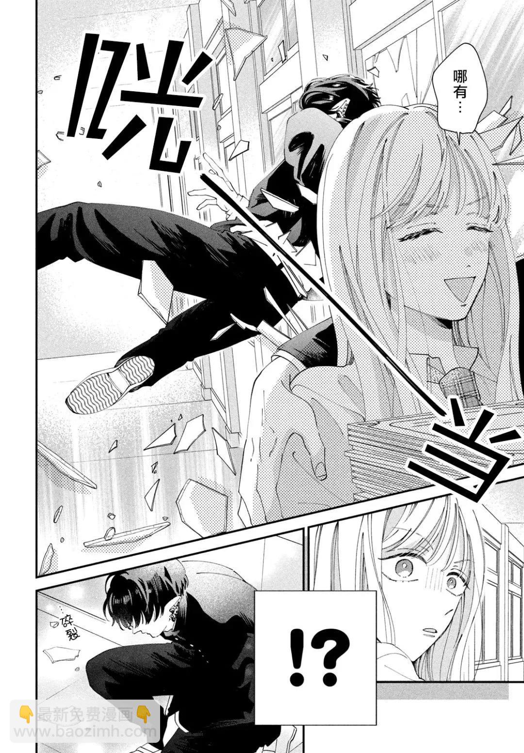 這位魔王太過保護我了 - 第04話 - 3
