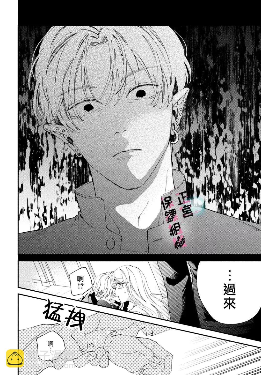這位魔王太過保護我了 - 第04話 - 5