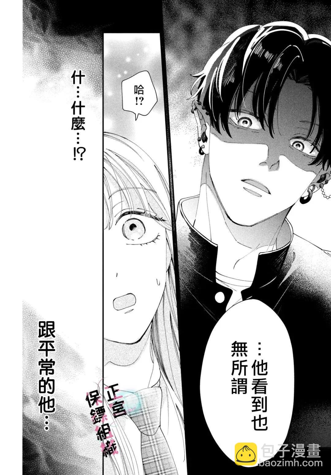 這位魔王太過保護我了 - 第04話 - 7