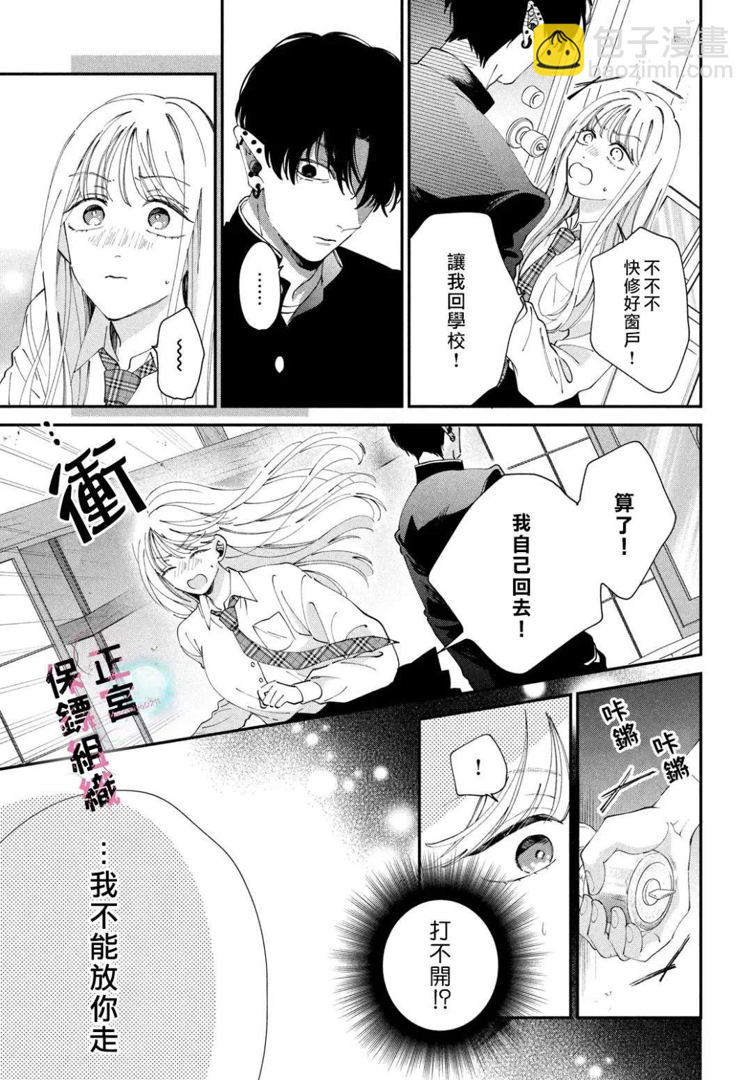 這位魔王太過保護我了 - 第04話 - 1