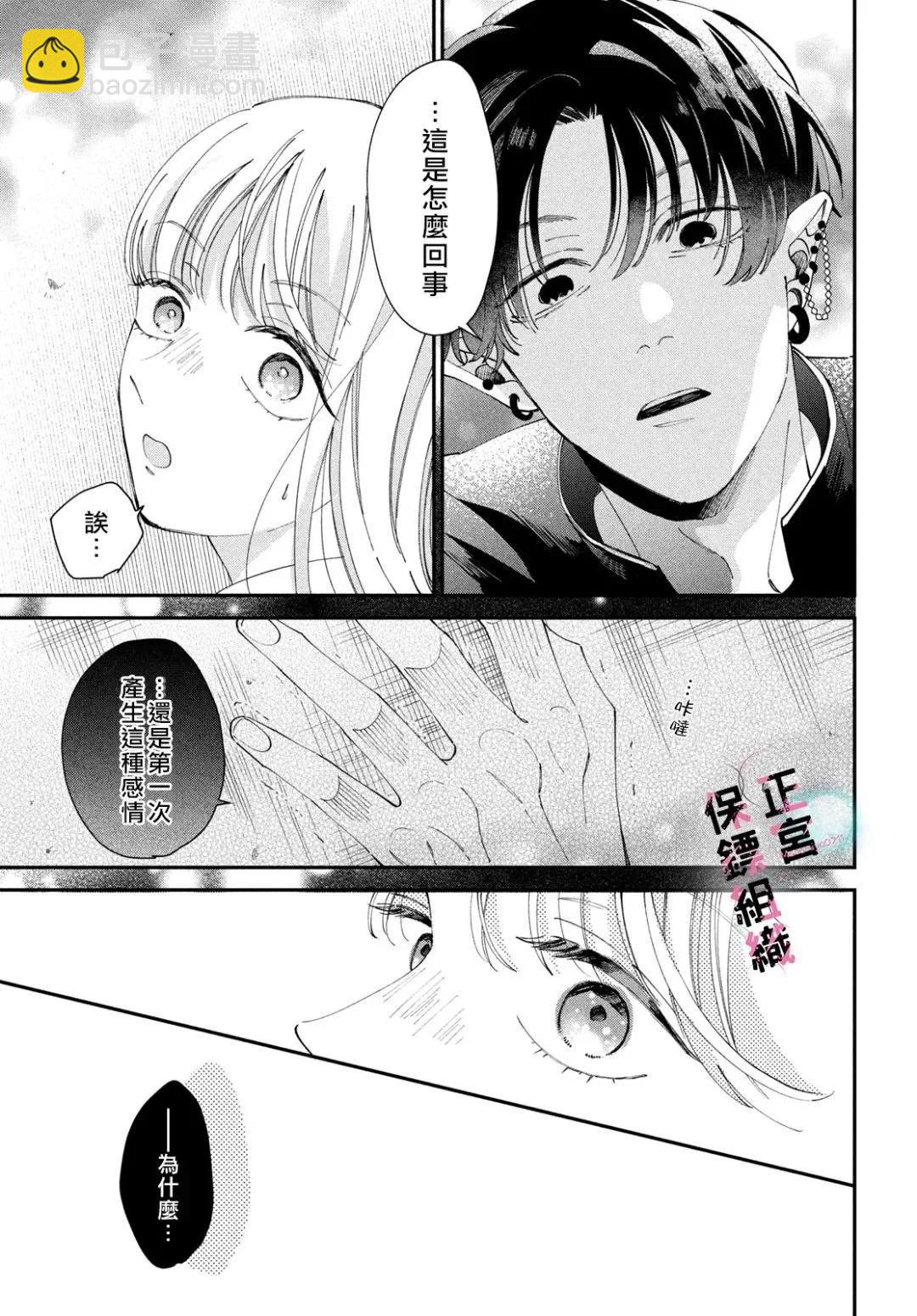 這位魔王太過保護我了 - 第04話 - 3