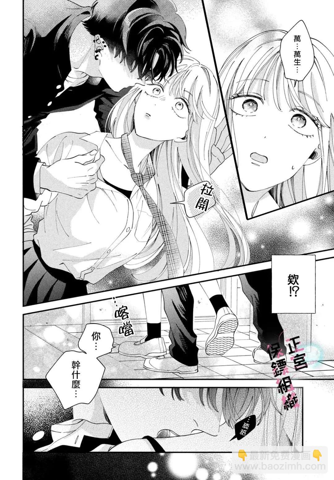 這位魔王太過保護我了 - 第04話 - 6