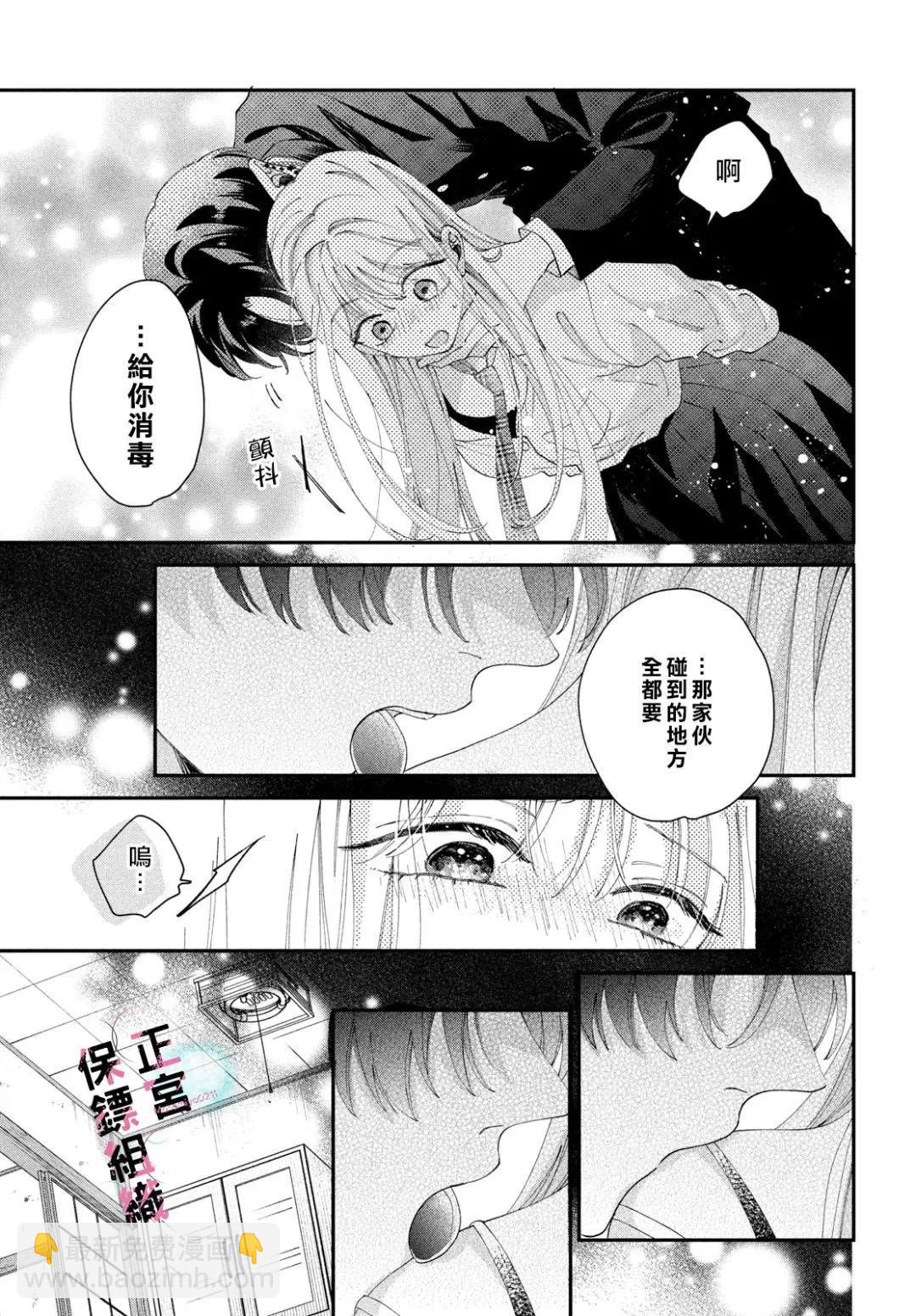 這位魔王太過保護我了 - 第04話 - 7
