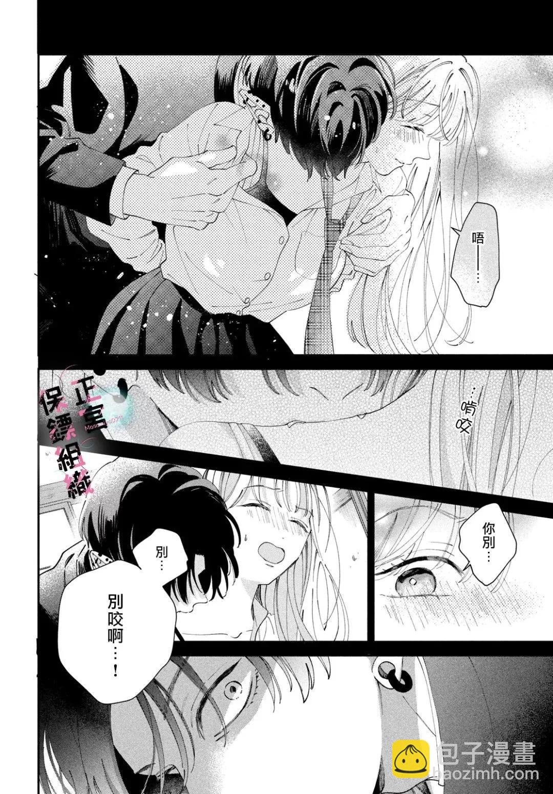 這位魔王太過保護我了 - 第04話 - 1