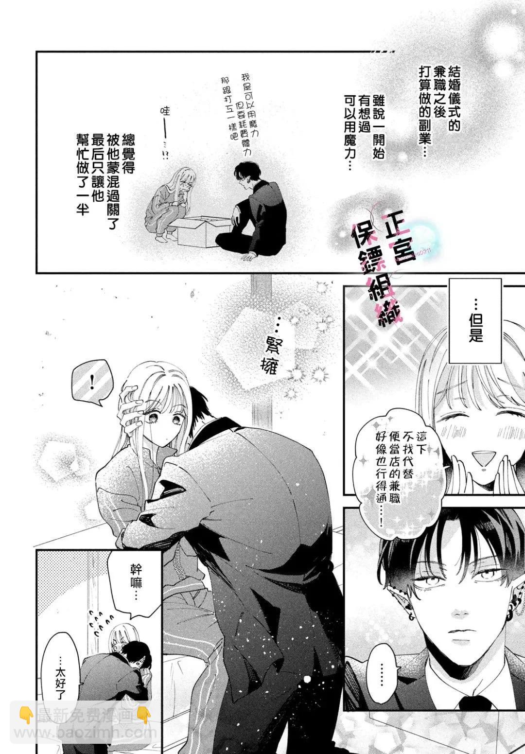 這位魔王太過保護我了 - 第04話 - 3