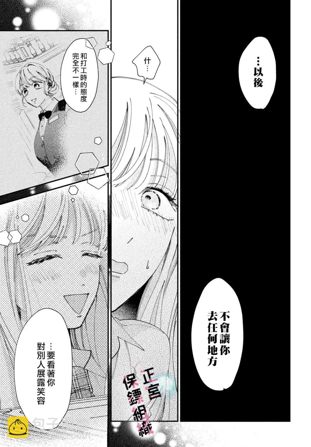 這位魔王太過保護我了 - 第04話 - 2