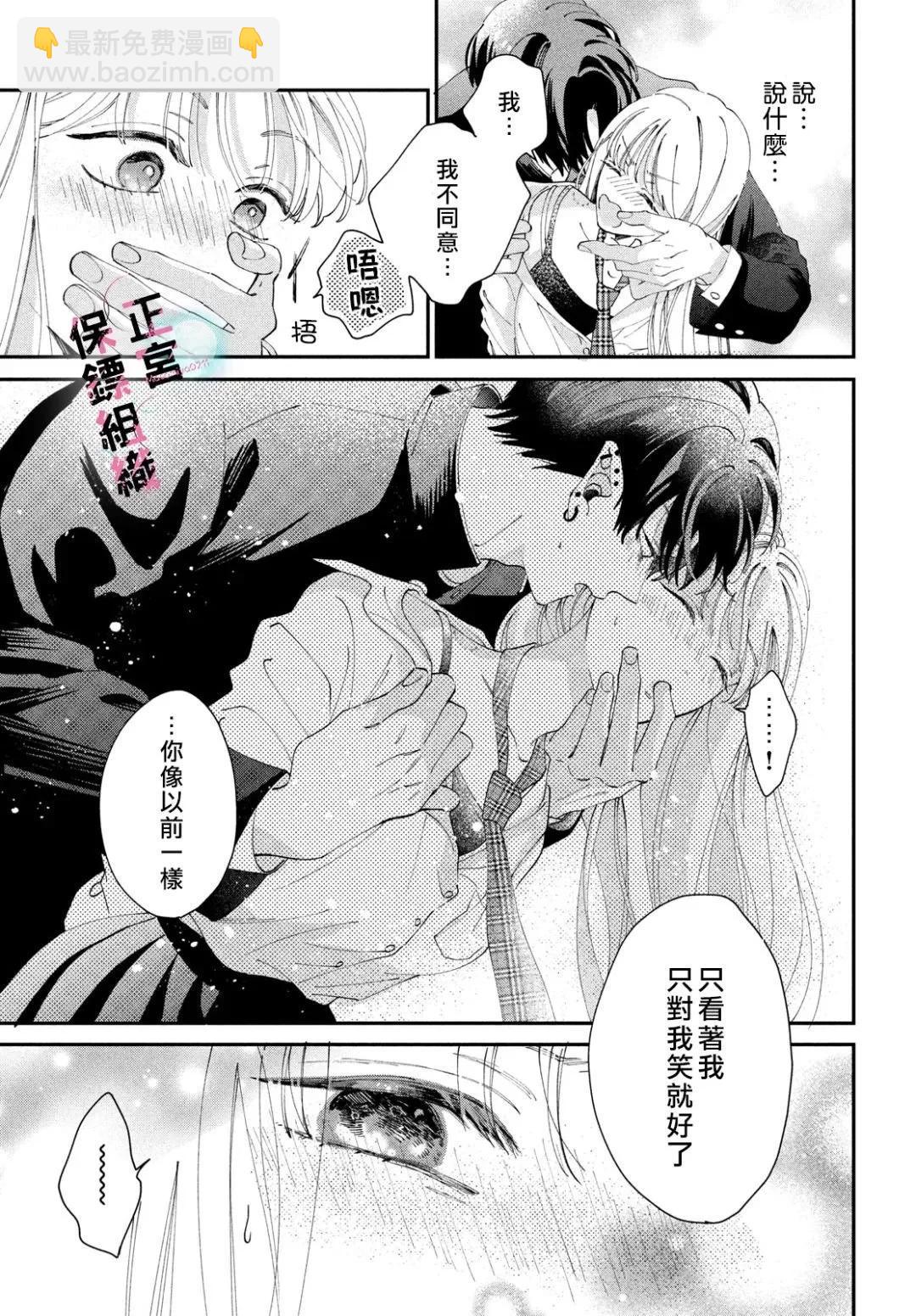 這位魔王太過保護我了 - 第04話 - 4