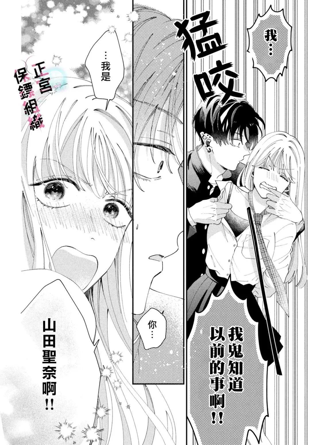 這位魔王太過保護我了 - 第04話 - 5