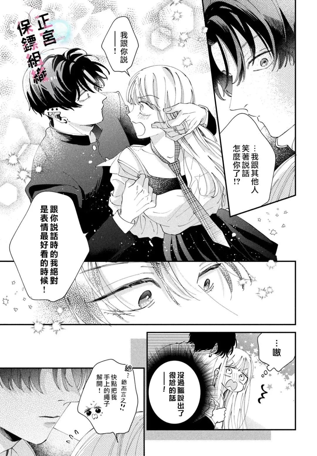 這位魔王太過保護我了 - 第04話 - 6