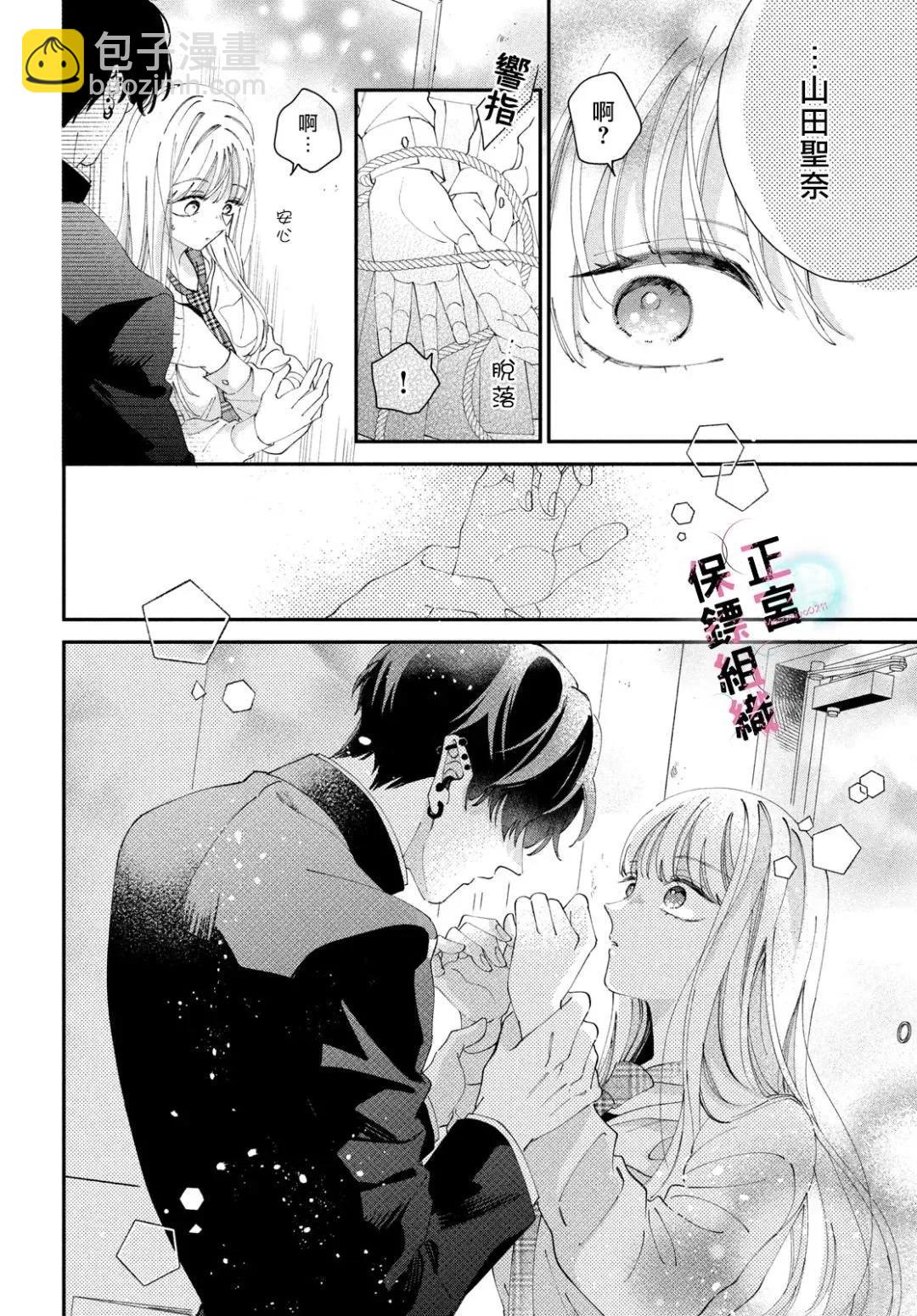 這位魔王太過保護我了 - 第04話 - 7