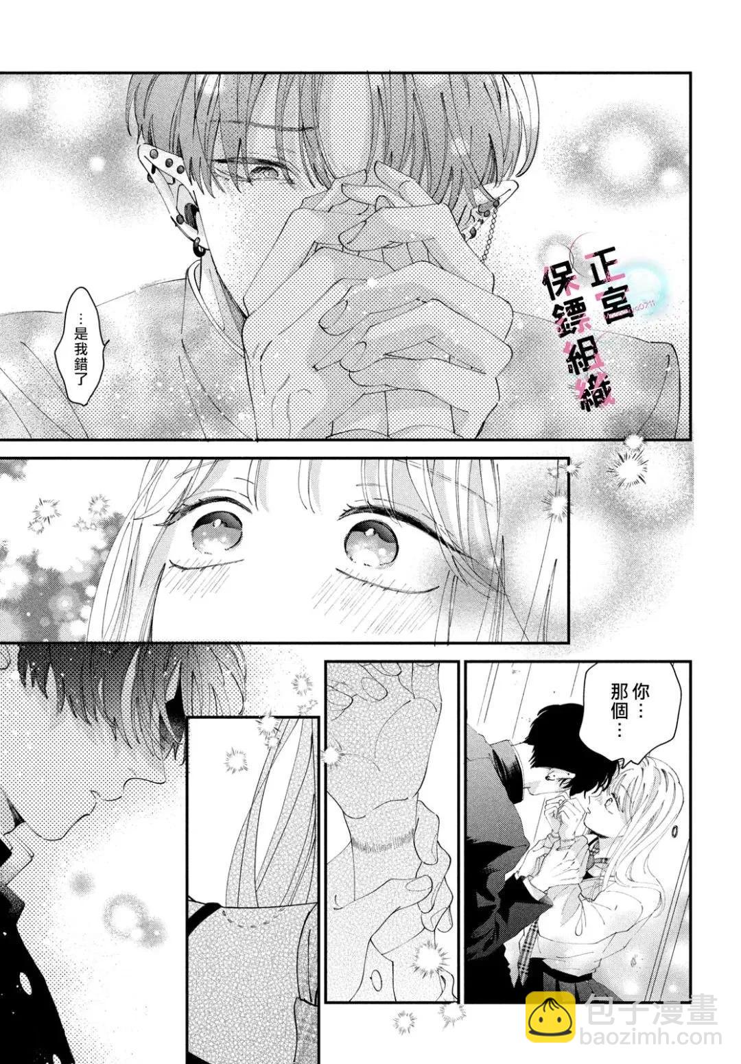 這位魔王太過保護我了 - 第04話 - 1