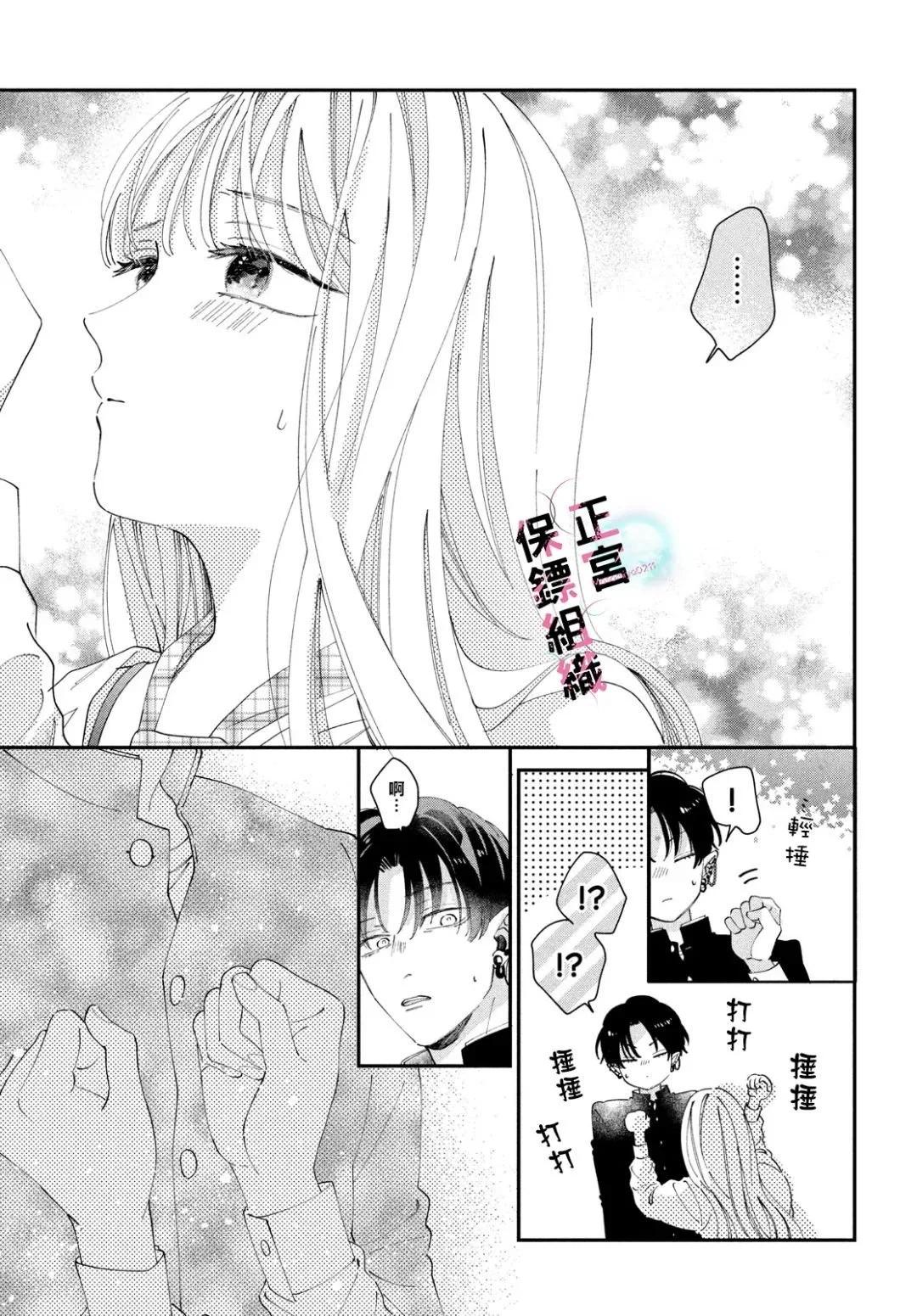 這位魔王太過保護我了 - 第04話 - 3