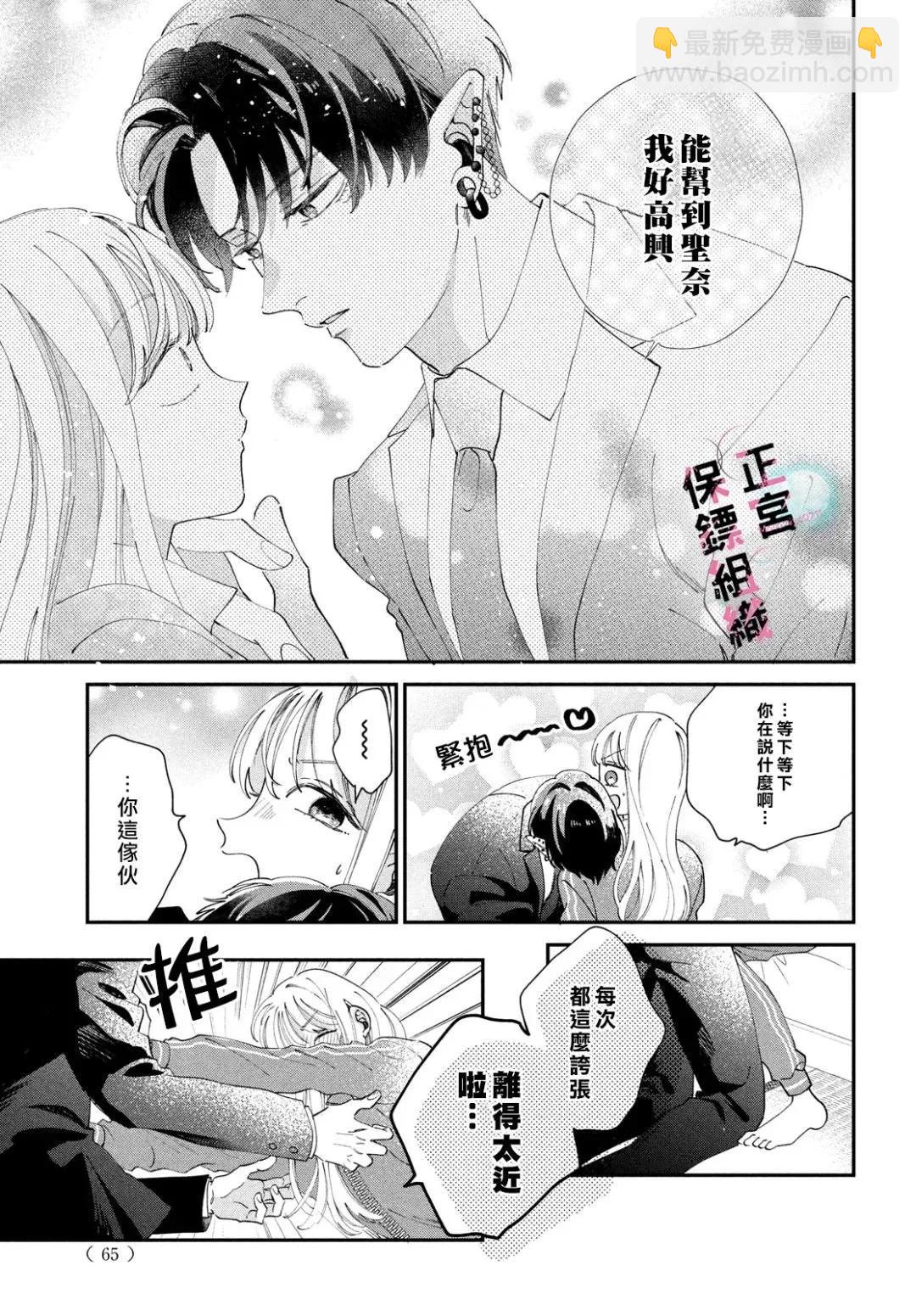 這位魔王太過保護我了 - 第04話 - 4