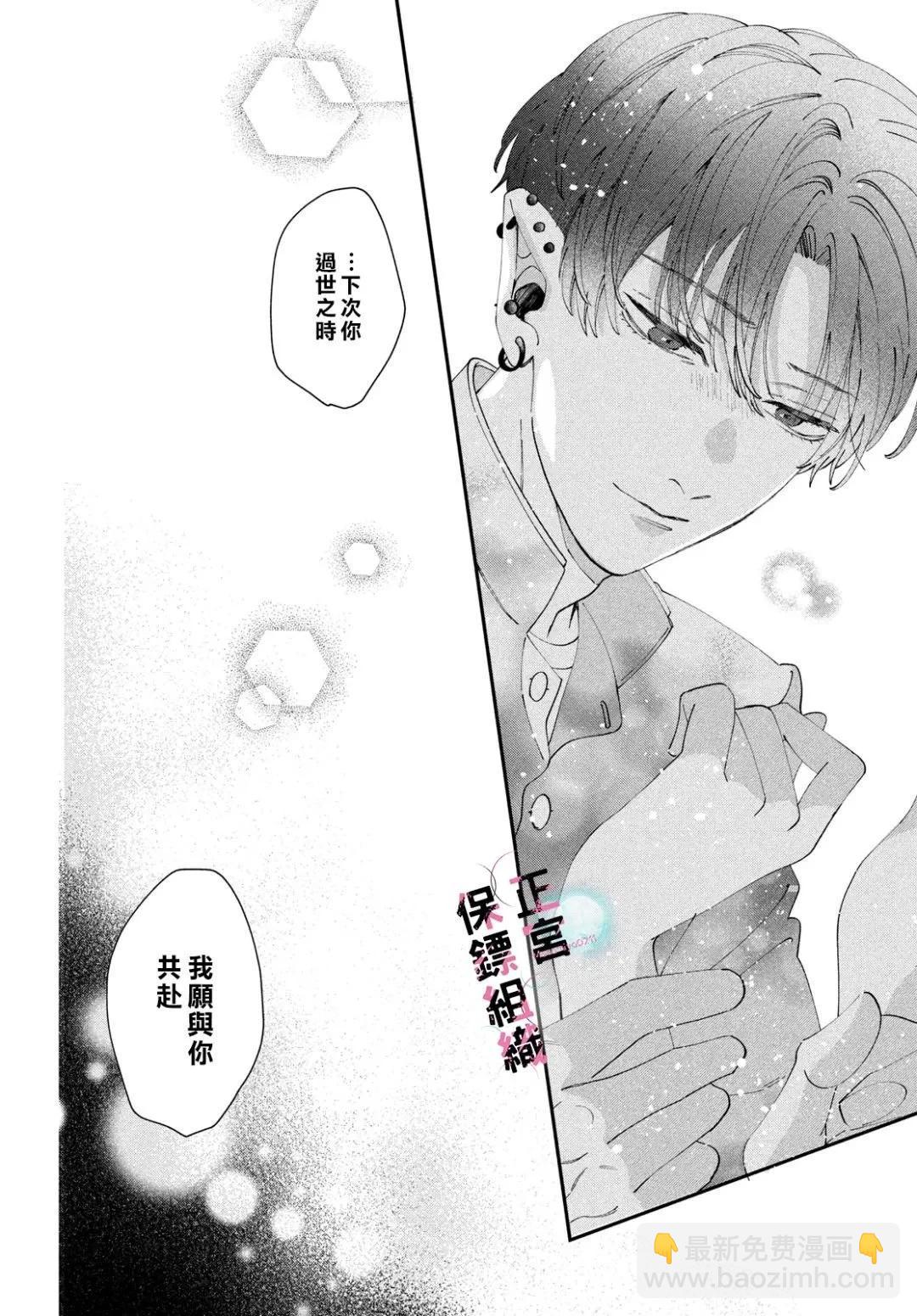 這位魔王太過保護我了 - 第04話 - 6