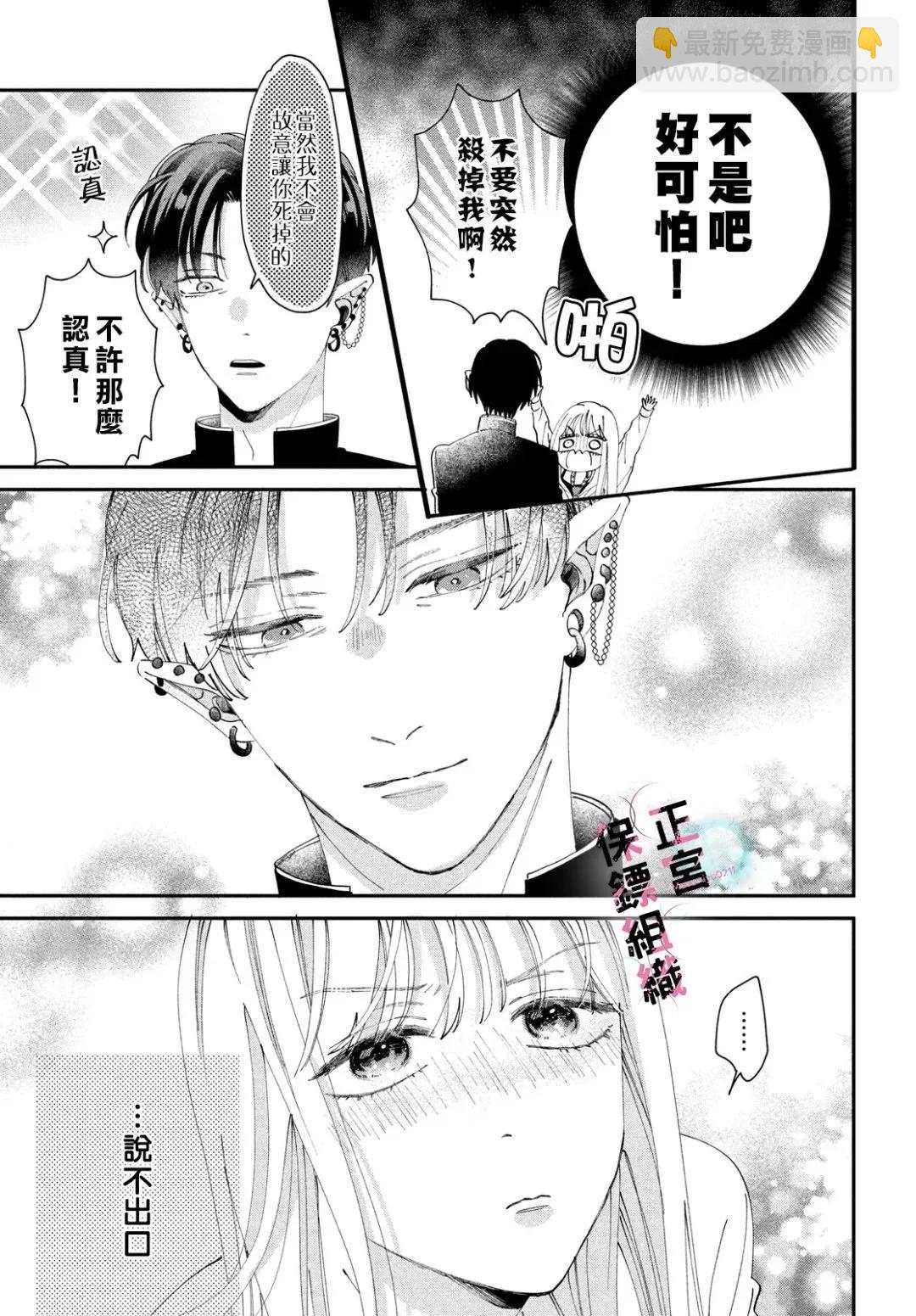 這位魔王太過保護我了 - 第04話 - 7