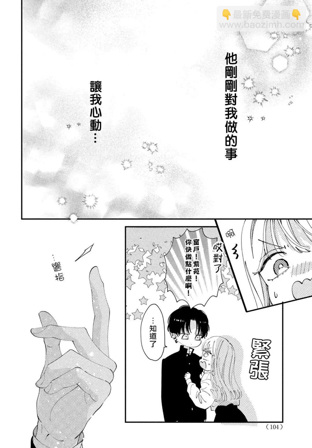 這位魔王太過保護我了 - 第04話 - 1