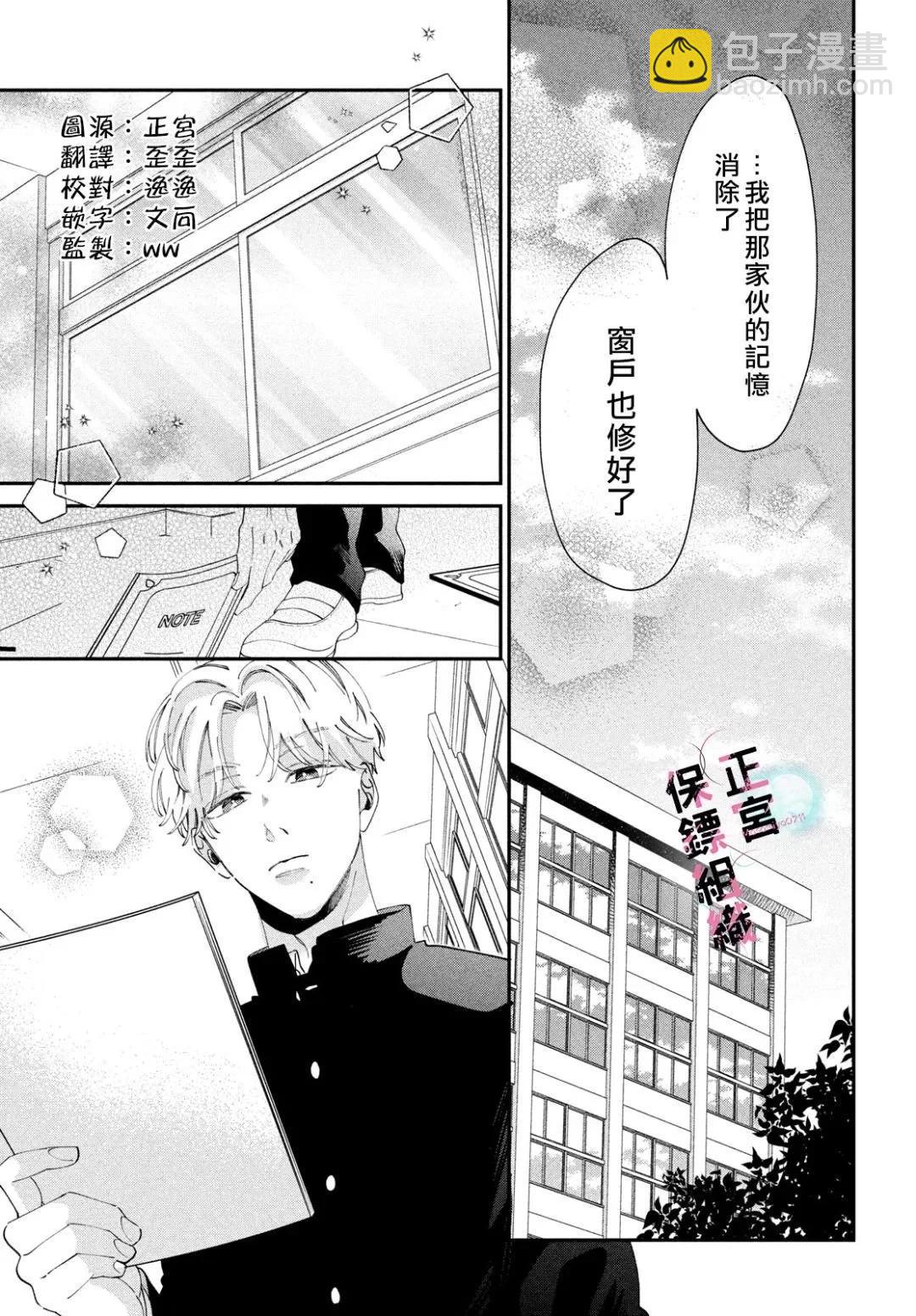 這位魔王太過保護我了 - 第04話 - 2