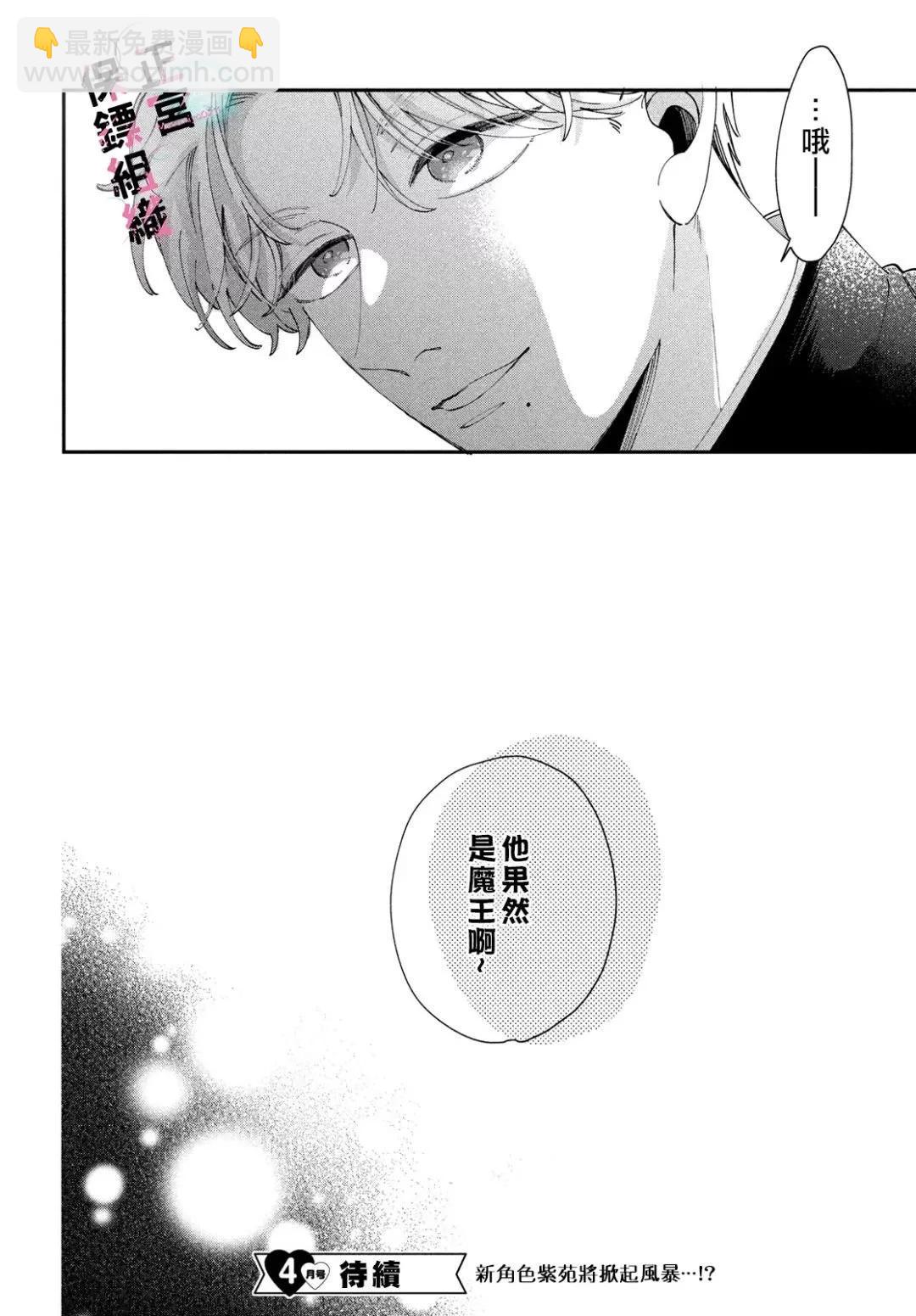 這位魔王太過保護我了 - 第04話 - 3