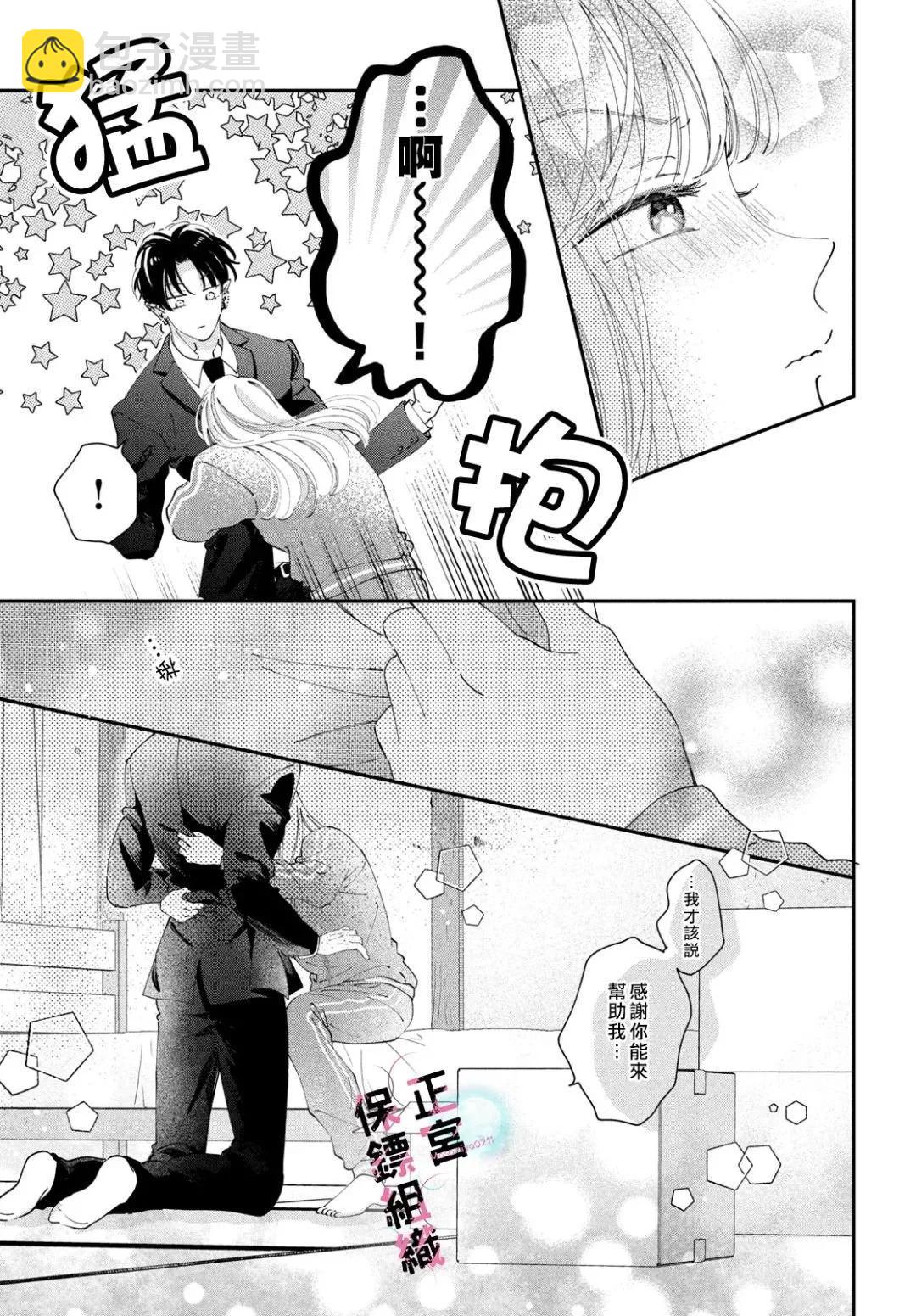 這位魔王太過保護我了 - 第04話 - 6