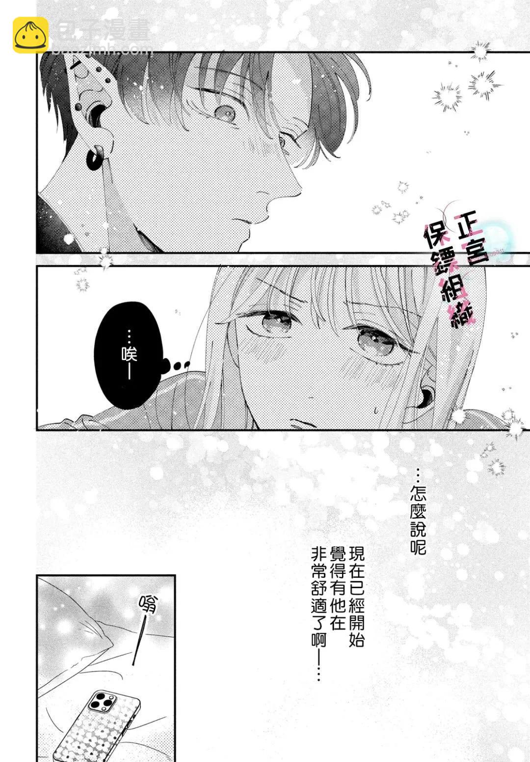 這位魔王太過保護我了 - 第04話 - 7