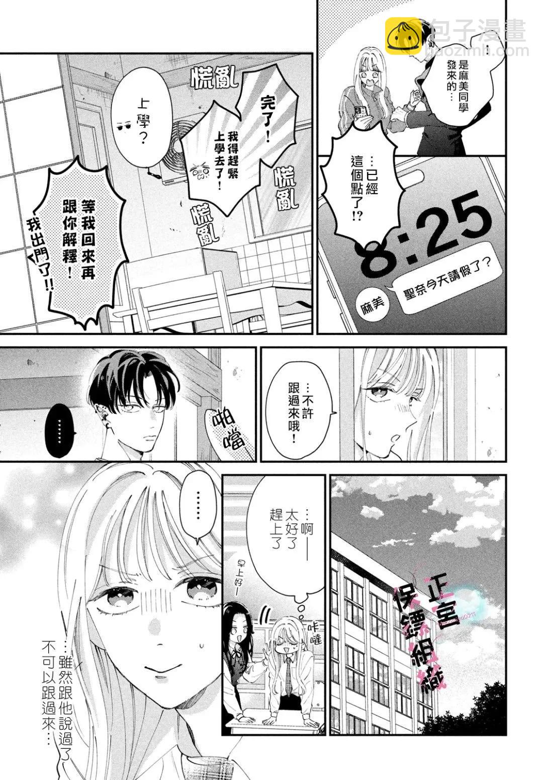這位魔王太過保護我了 - 第04話 - 1