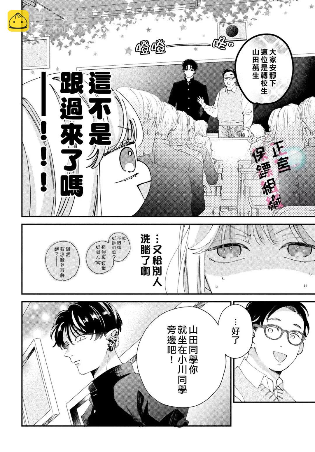 這位魔王太過保護我了 - 第04話 - 2