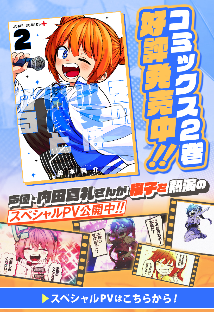 這位淑女要當偶像  - 第16.5話 - 2
