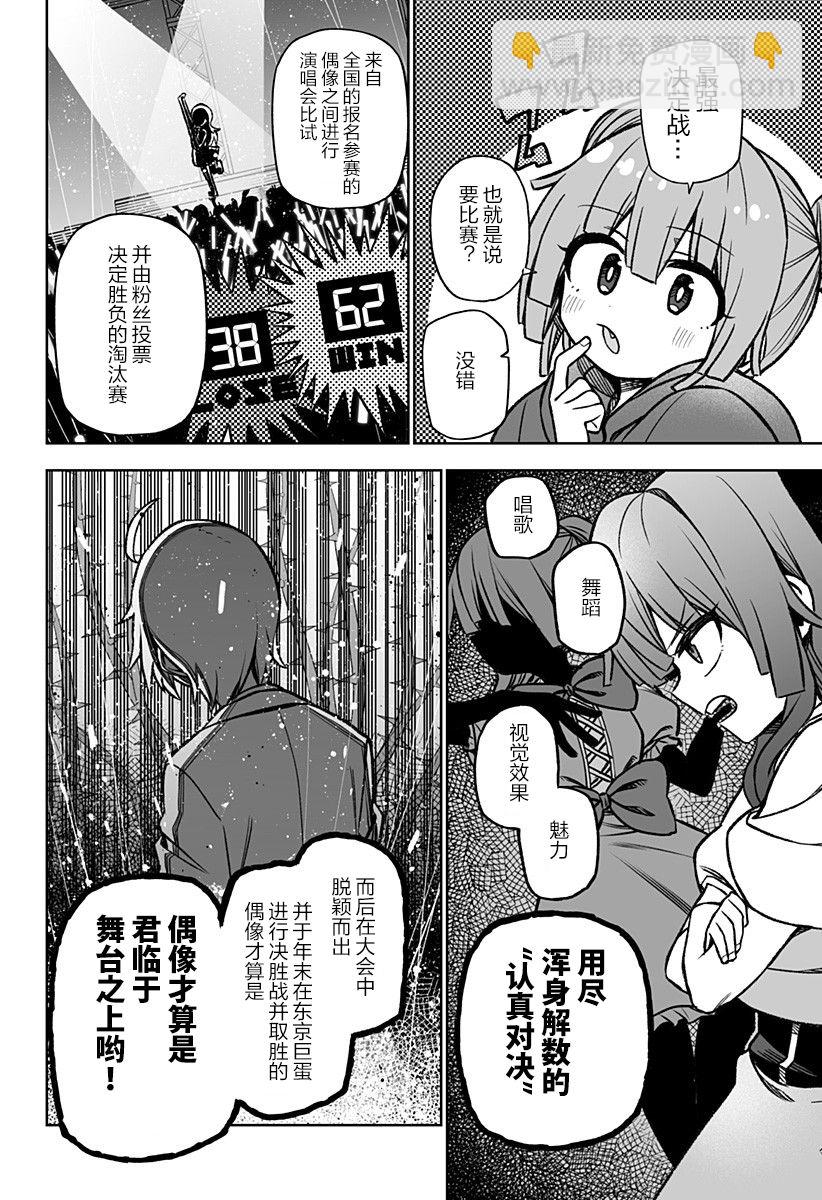 這位淑女要當偶像  - 2話(1/2) - 3