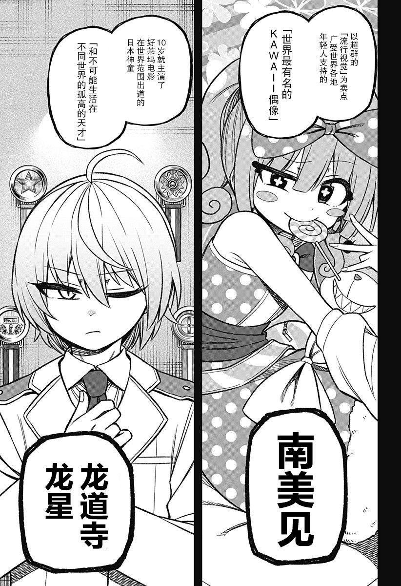 這位淑女要當偶像  - 2話(1/2) - 6