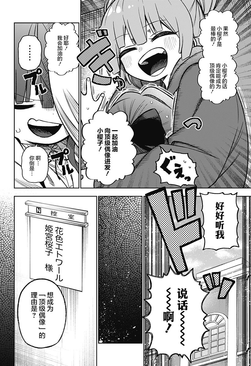 這位淑女要當偶像  - 2話(1/2) - 1