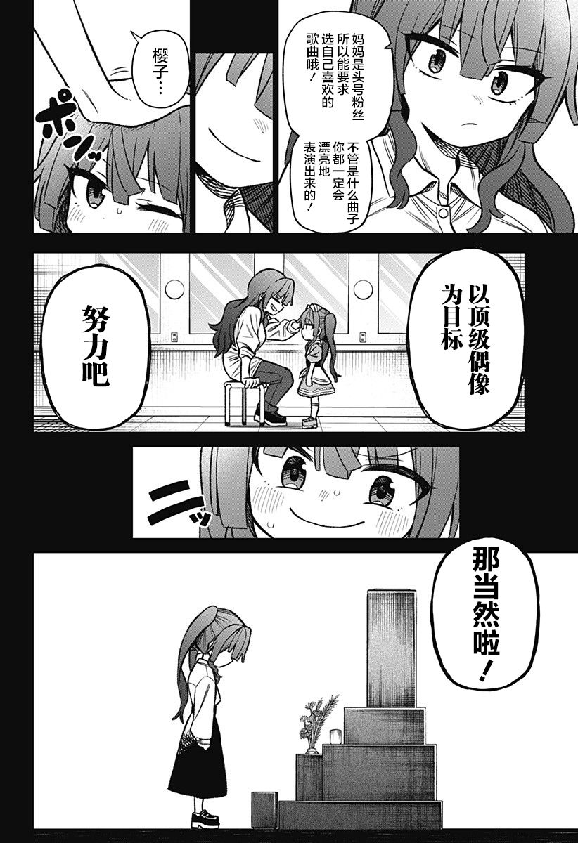 這位淑女要當偶像  - 2話(1/2) - 3