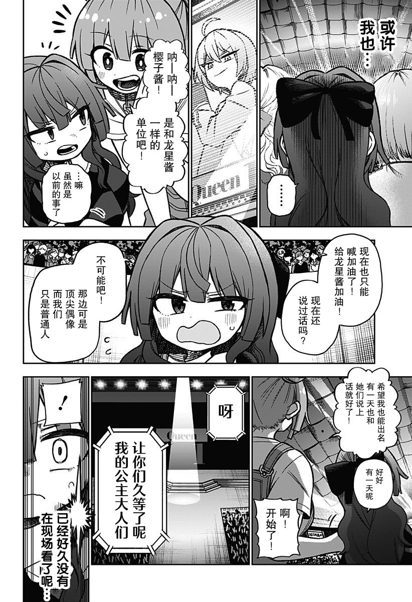 這位淑女要當偶像  - 2話(1/2) - 3