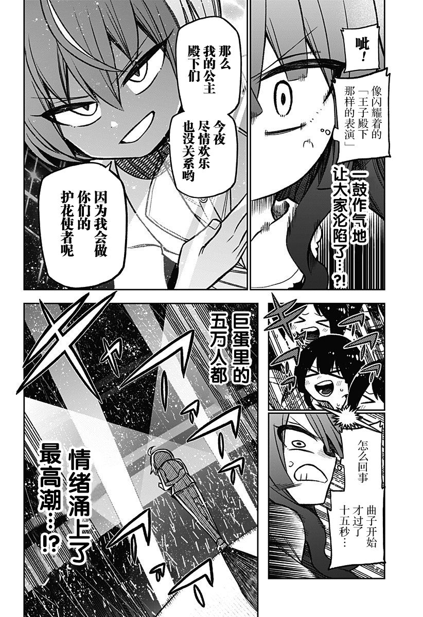 這位淑女要當偶像  - 2話(1/2) - 7