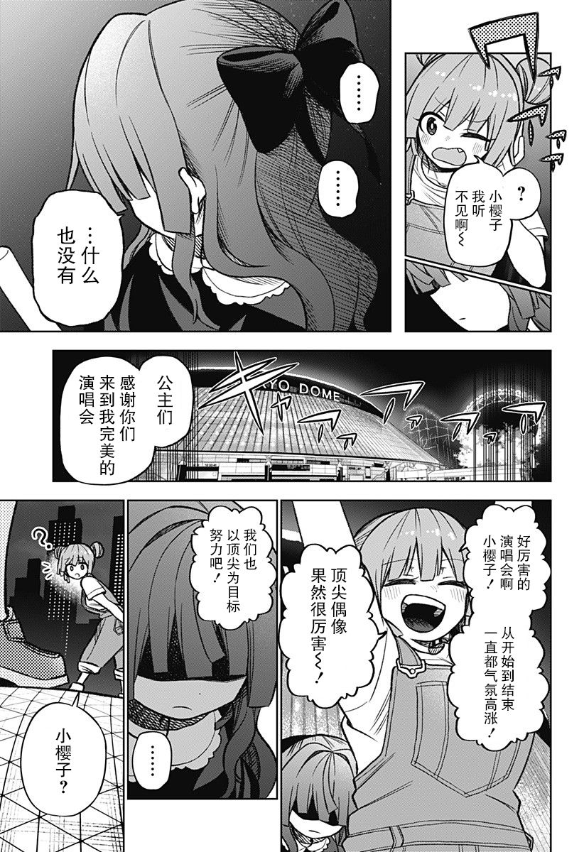 這位淑女要當偶像  - 2話(1/2) - 5