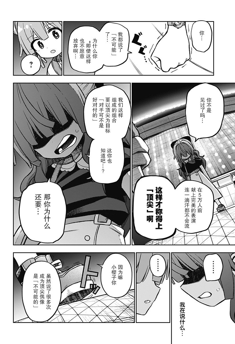 這位淑女要當偶像  - 2話(1/2) - 6