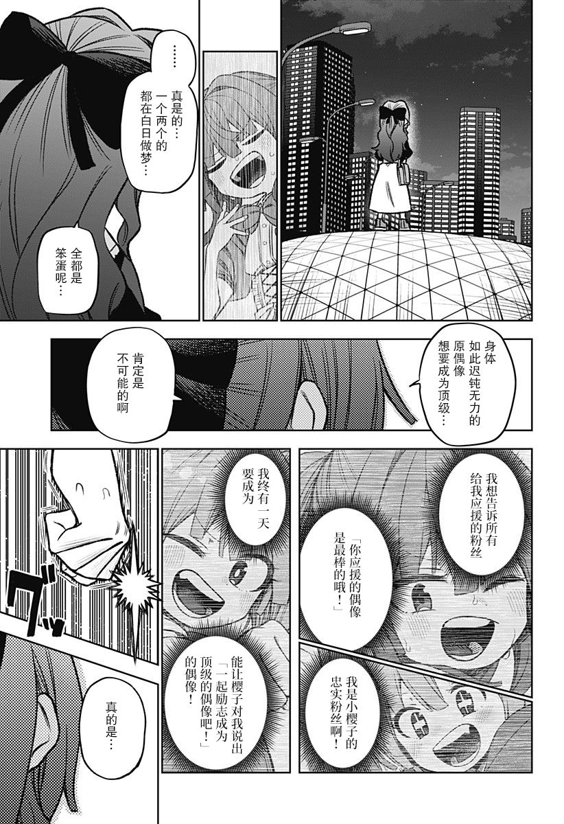 這位淑女要當偶像  - 2話(1/2) - 1