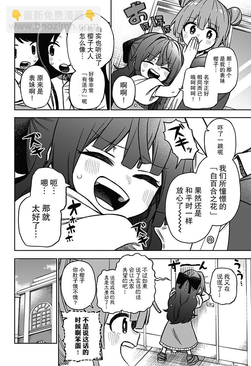 這位淑女要當偶像  - 2話(1/2) - 5