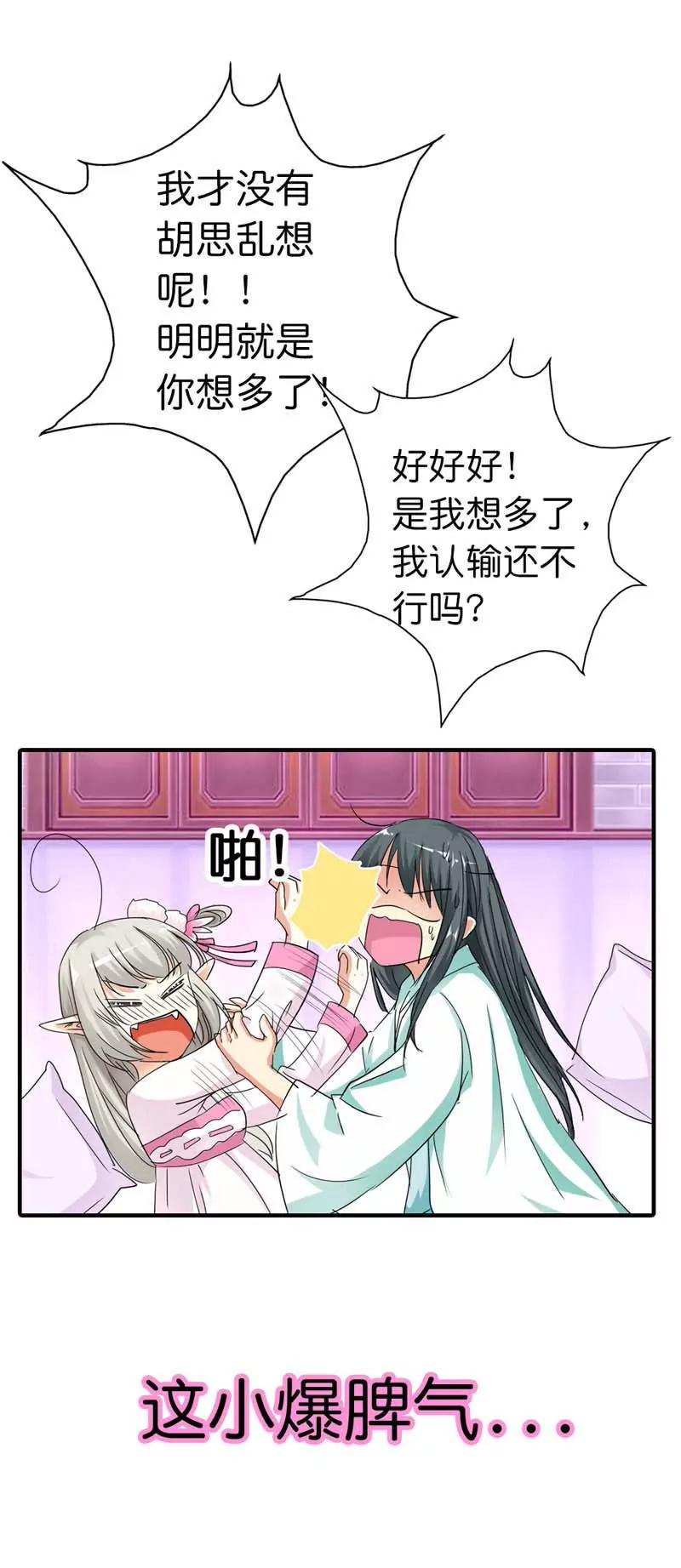 這些神獸有點萌系列之通天嗜寵 - 第七十四話 - 3