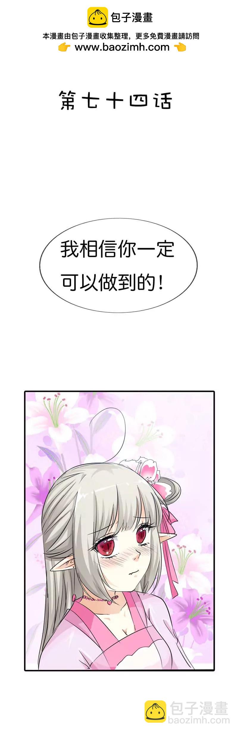 這些神獸有點萌系列之通天嗜寵 - 第七十四話 - 2