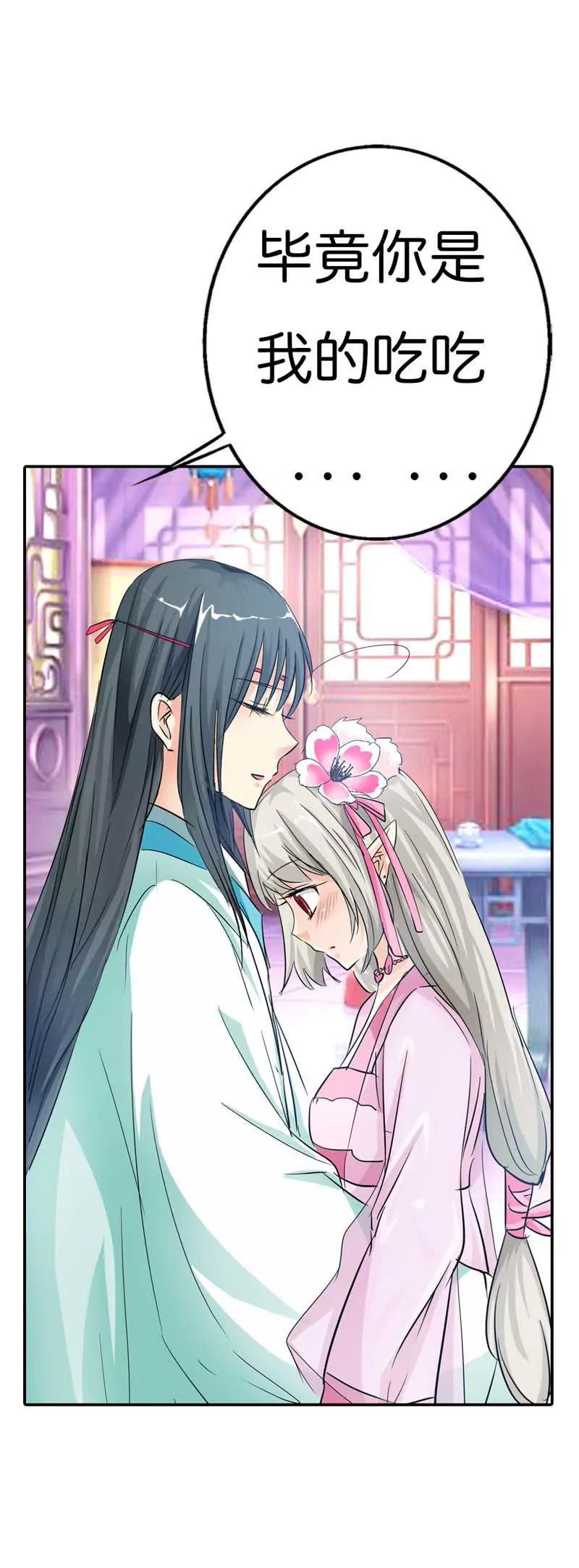 這些神獸有點萌系列之通天嗜寵 - 第七十四話 - 3