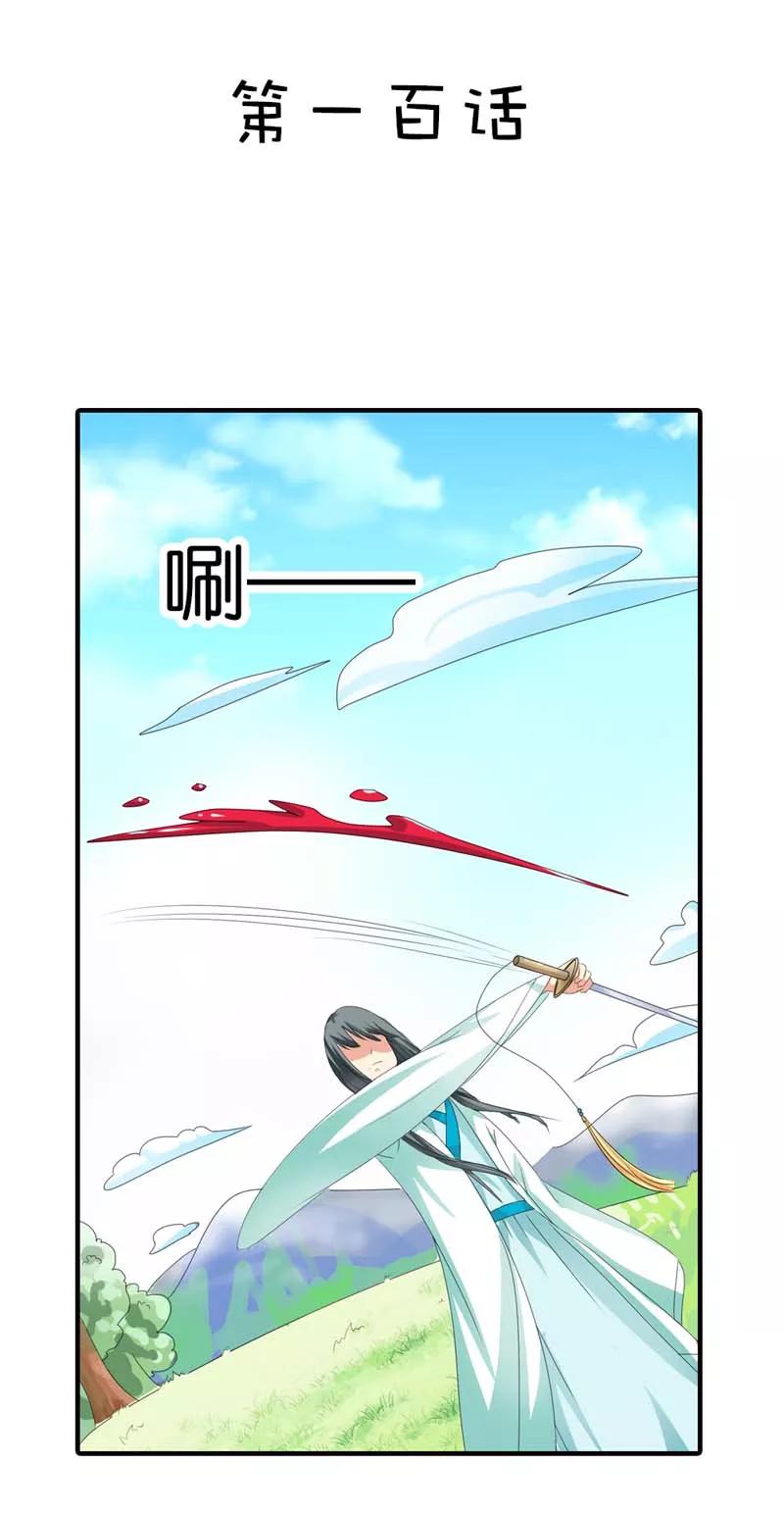 第100话 我要回去么？-第104话