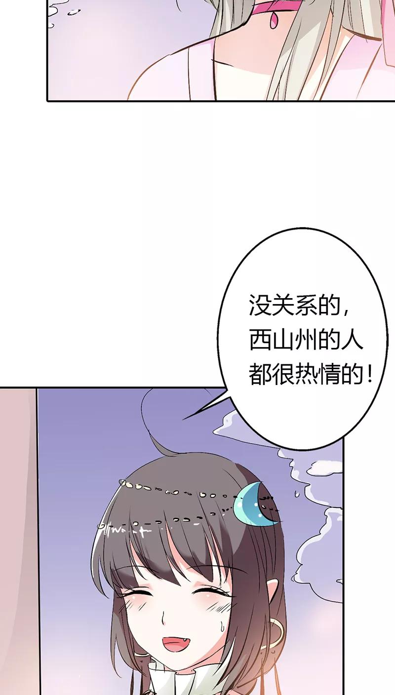 這些神獸有點萌之通天噬寵 - 第3季18話 借宿 - 1