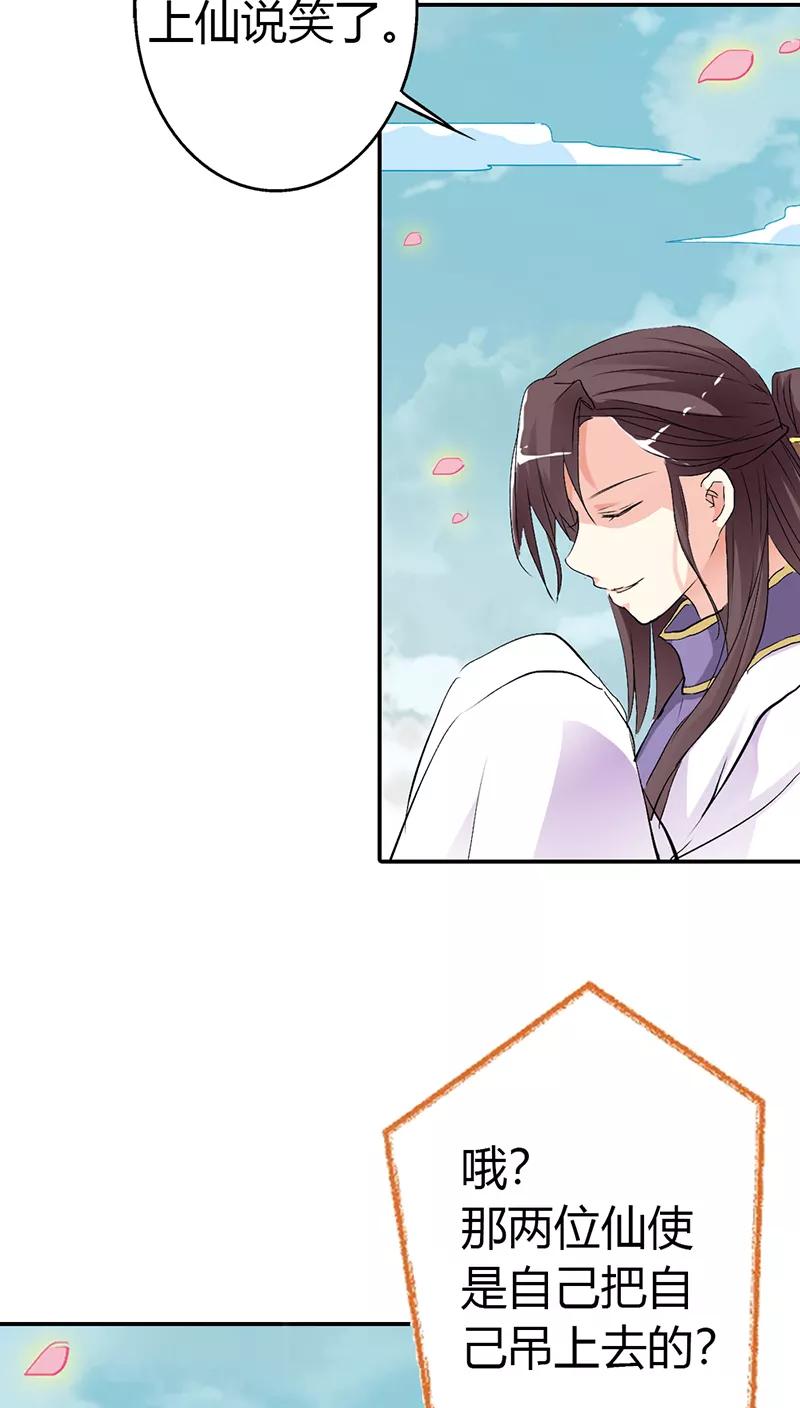 第3季32话 上仙救我~-第172话