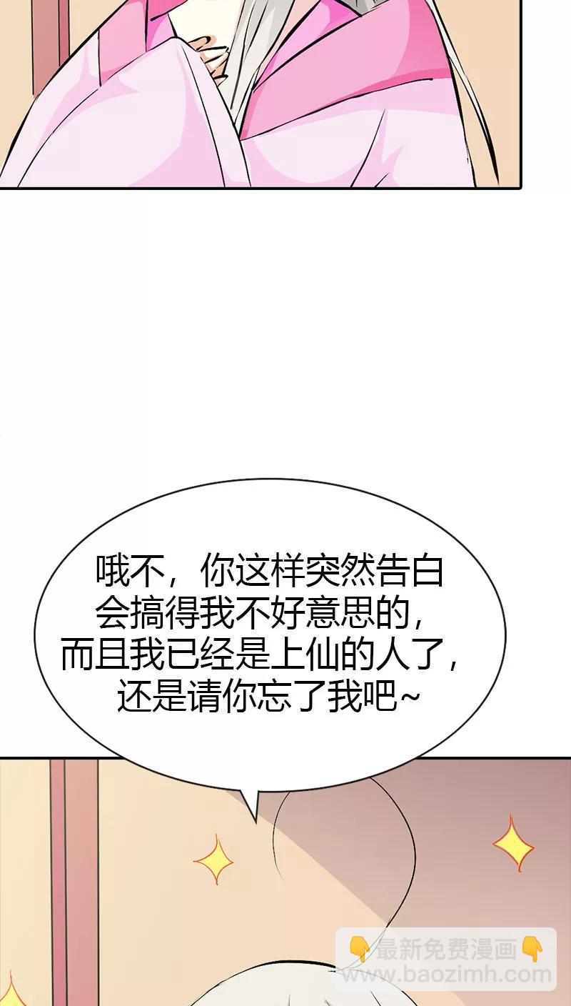 這些神獸有點萌之通天噬寵 - 第3季38話 告白？！ - 5