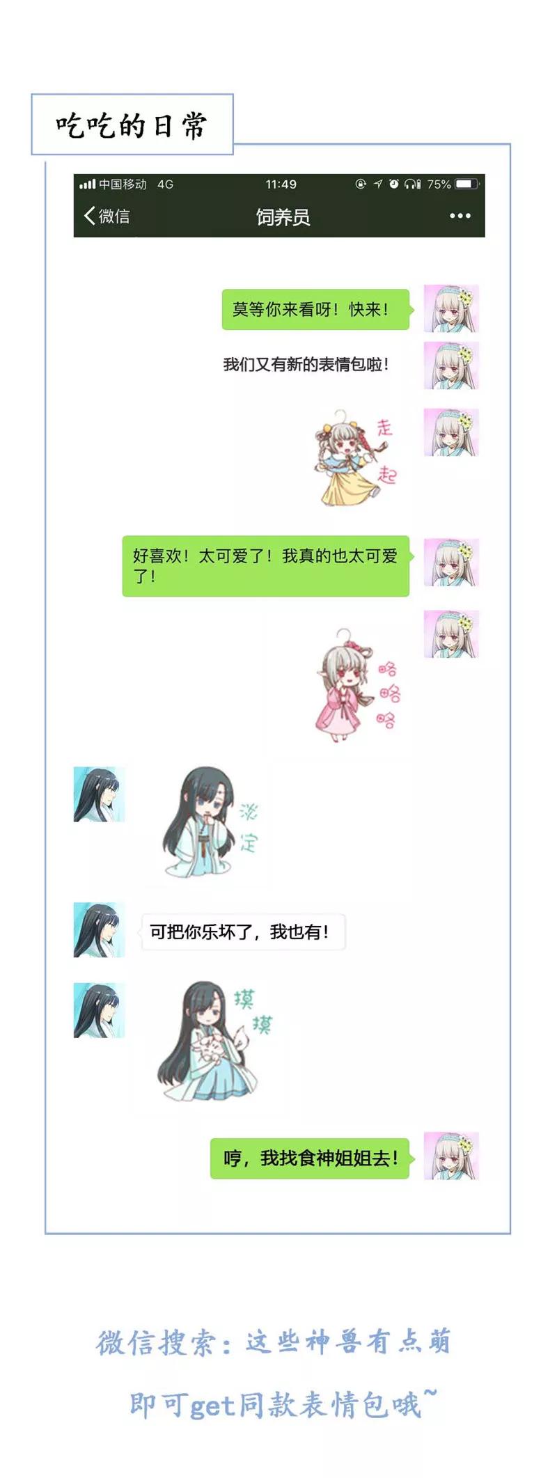 第3季69话 吃吃小心！-第214话