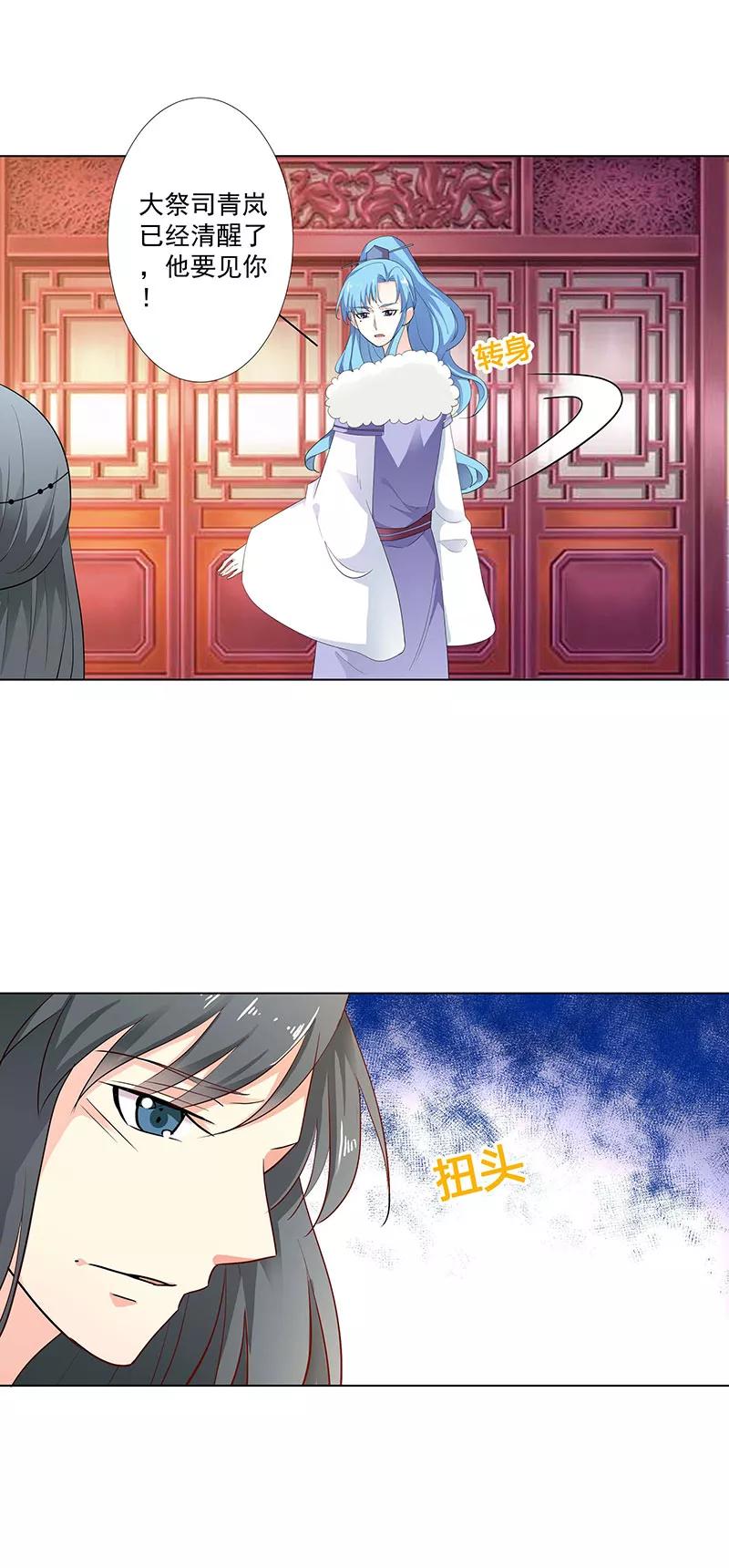 第3季71话 莫等的秘密-第216话