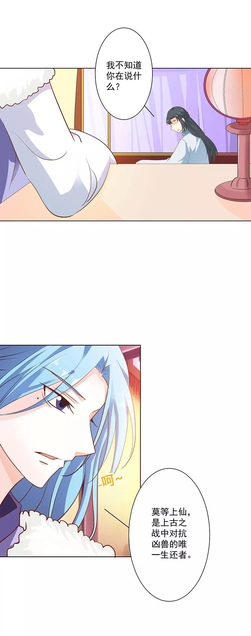 第3季71话 莫等的秘密-第216话